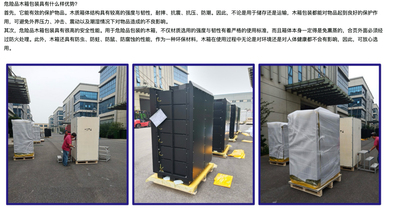 危險(xiǎn)品木箱包裝具有什么樣優(yōu)勢(shì)？